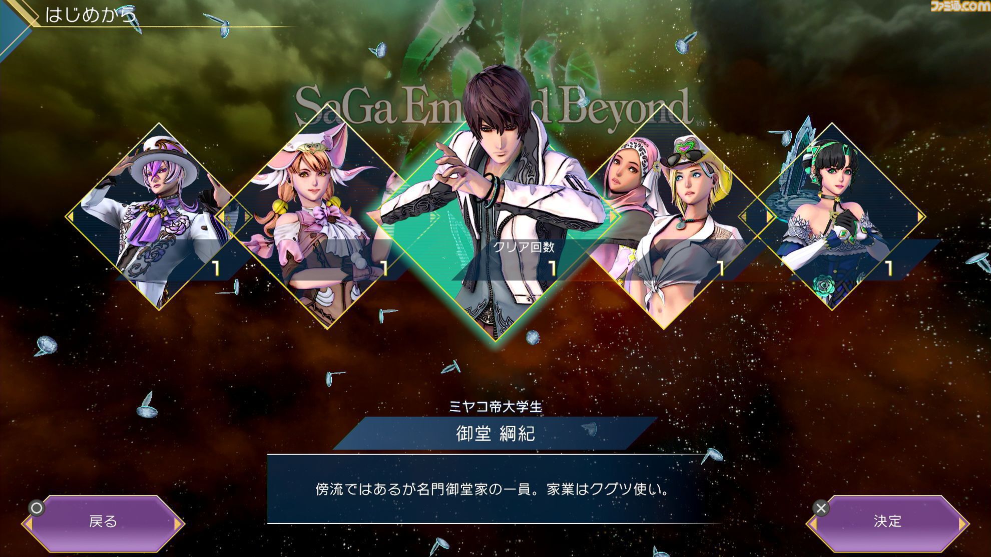 『サガ エメラルド ビヨンド』1周年。前作『サガスカ』からブラッシュアップされたバトルは連携の楽しさが大幅にアップ。個性的と呼ぶにはあまりにカオスなキャラクターたちも【今日は何の日？】