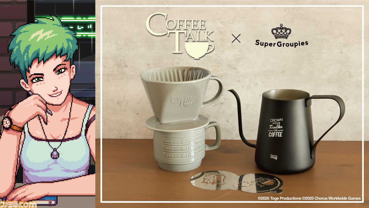 コーヒートーク』ハンドドリップにピッタリなドリップポットが