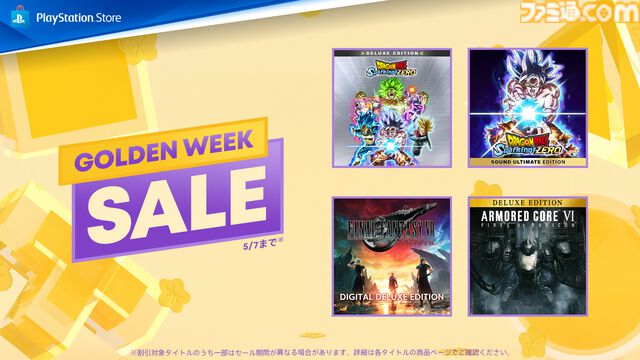 『ドラゴンボール Sparking! ZERO』20%オフ、『FF7 リバース』30%オフ、『アーマード・コア6』40%オフなど、PS4/5人気作をお得に買えるセールが開催中