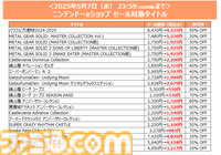 『パワプロ2024-2025』50%オフ、『サイレントヒル2』40%オフなどKONAMIGWセールが開催。『メタルギアソリッド』シリーズもお得価格に