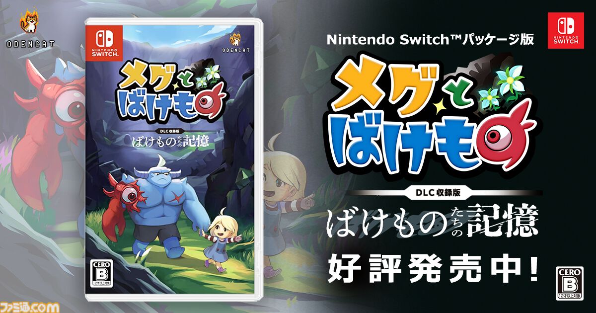 Amazon.co.jp: メグとばけもの 豪華特典版 -Switch 【Amazon.co