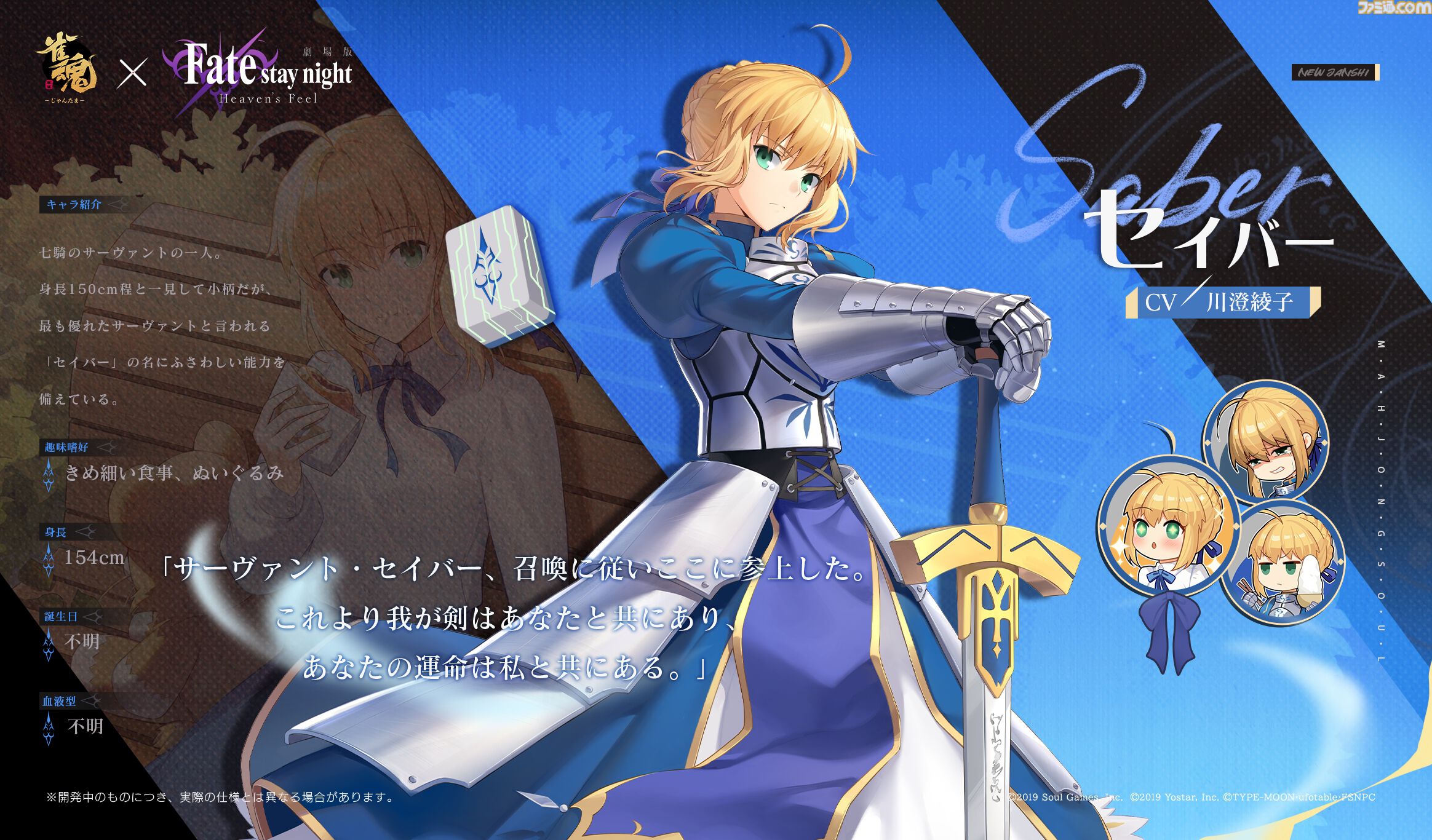 画像ページ (12/17) 『雀魂-じゃんたま-』×『Fate/stay night 画像ページ (12/17) 『雀魂-じゃんたま-』×『Fate/stay night