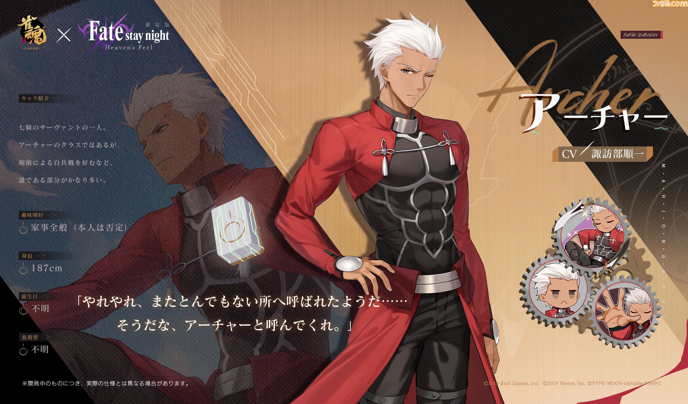 画像ページ (5/17) 『雀魂-じゃんたま-』×『Fate/stay night