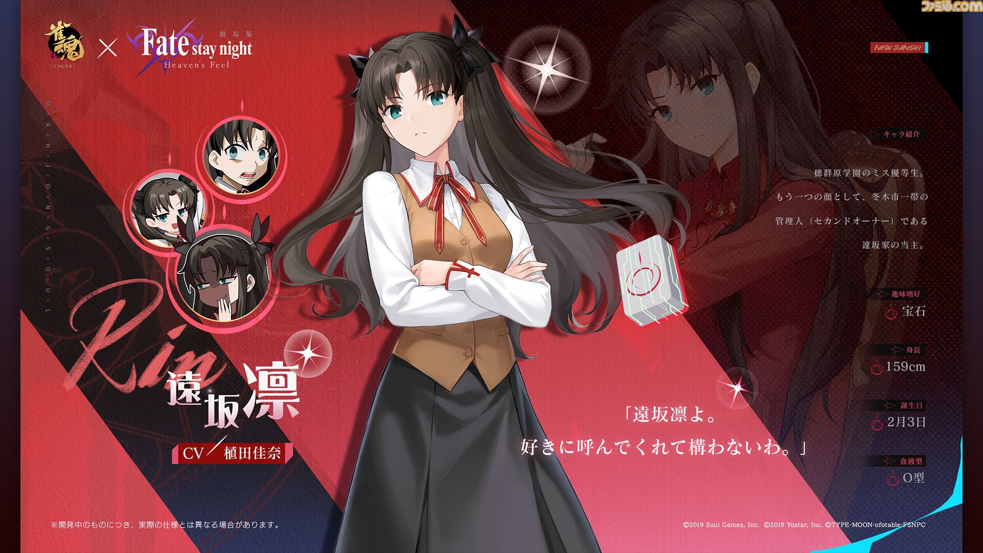 画像ページ (4/17) 『雀魂-じゃんたま-』×『Fate/stay night 画像ページ (4/17) 『雀魂-じゃんたま-』×『Fate/stay night