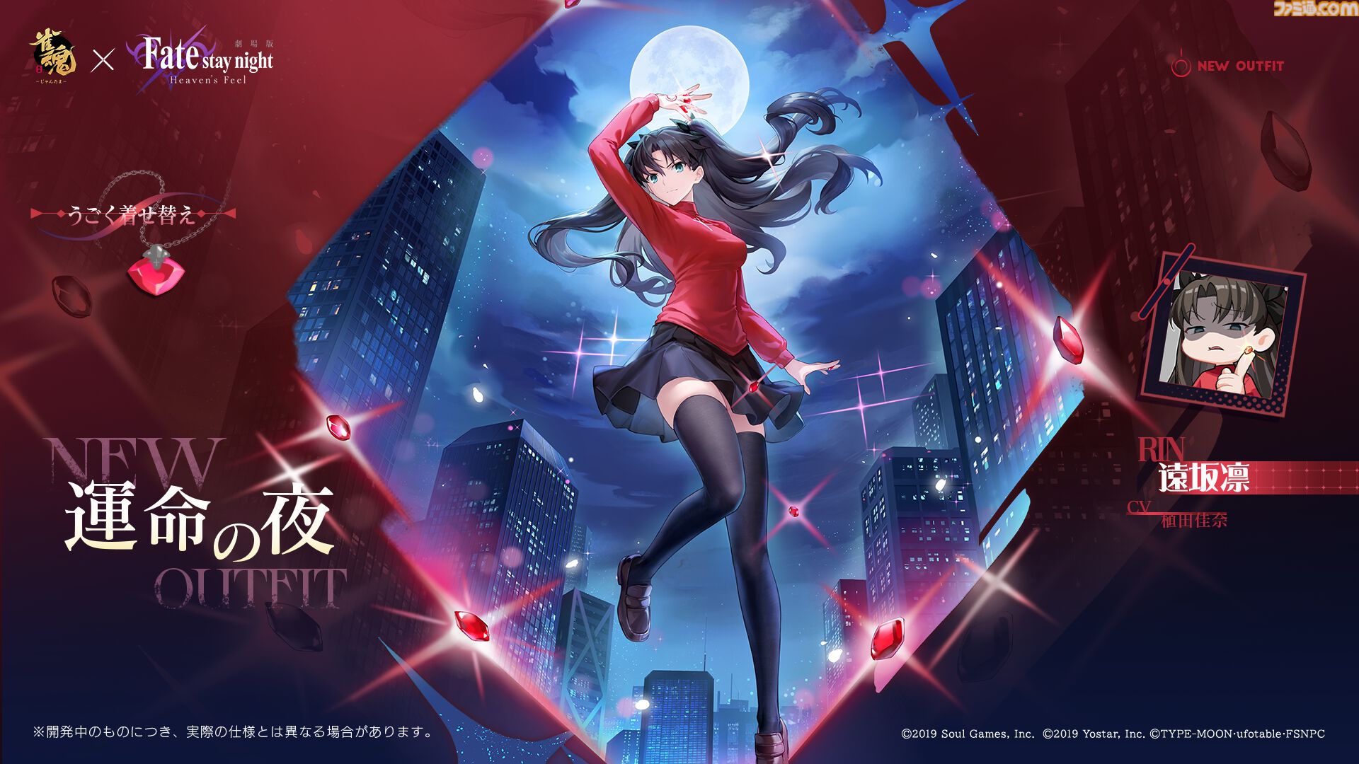 英語版　Fate HF 2 桜SEC 凛 SP セット 画像ページ (13/17) 『雀魂-じゃんたま-』×『Fate/stay night