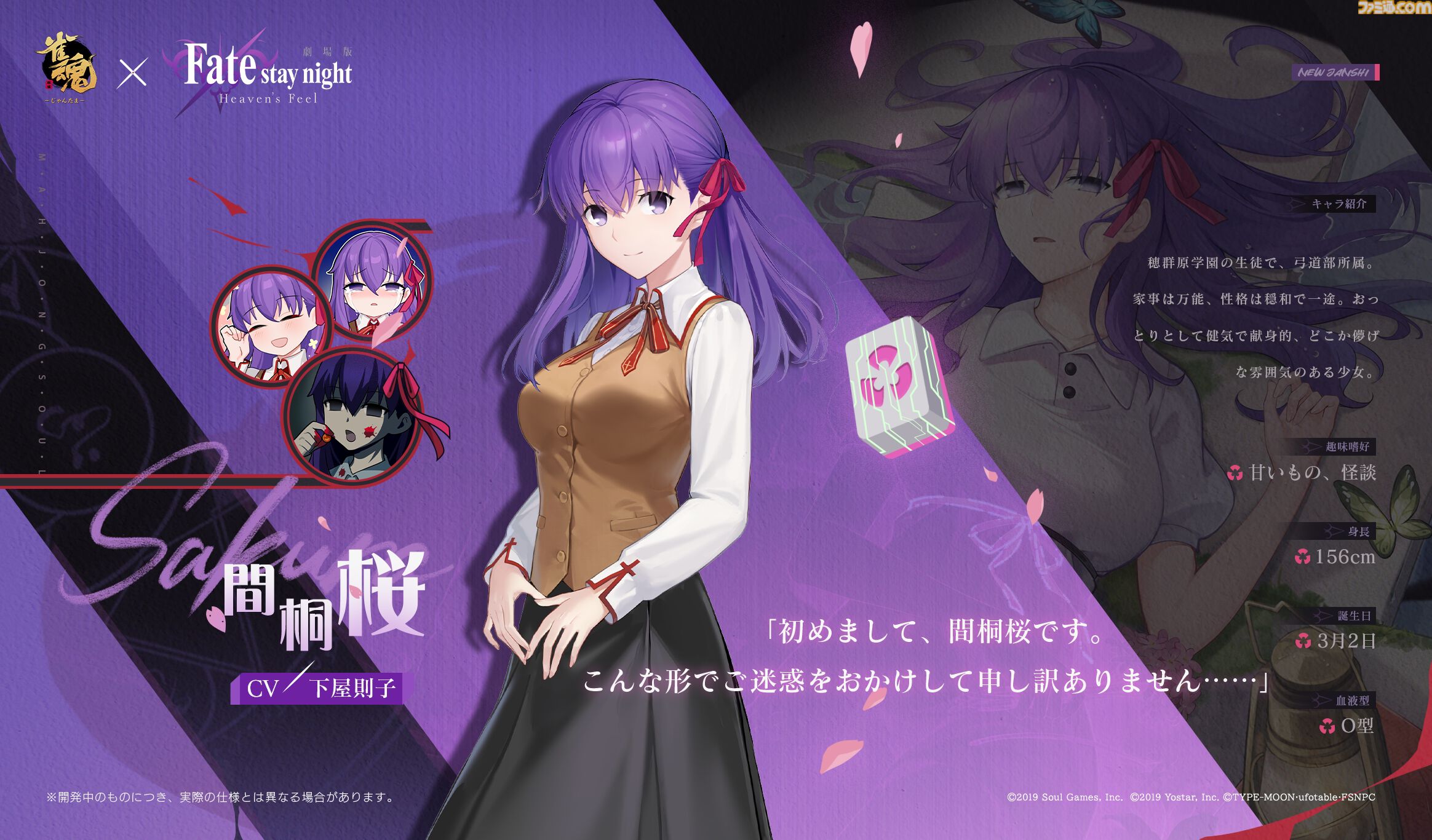 雀魂-じゃんたま-』×『Fate/stay night [Heaven's Feel]』コラボ