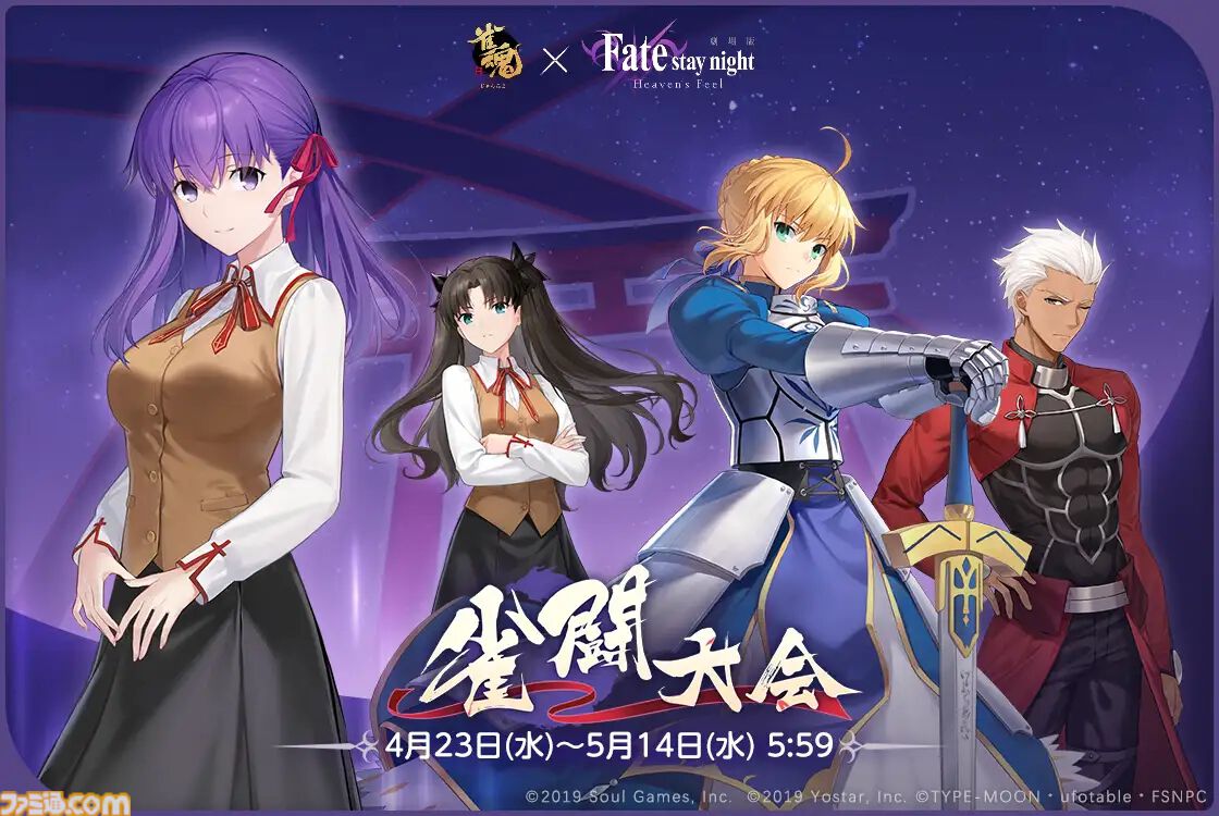 女の子向けプレゼント集結 画像ページ (2/17) 『雀魂-じゃんたま-』×『Fate/stay night バッグ