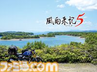 『風雨来記5』キャラクターの詳細と三重県の探訪スポットを公開。ヒロインの鹿間茜、園原柚希、田淵藍佳の声優も公開に
