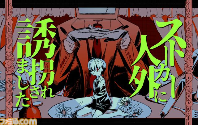 『ストーカー人外に誘拐されました』愛が重めな異形頭と奇妙な生活を送る無料ビジュアルノベル。ノベルゲームコレクションにて配信中