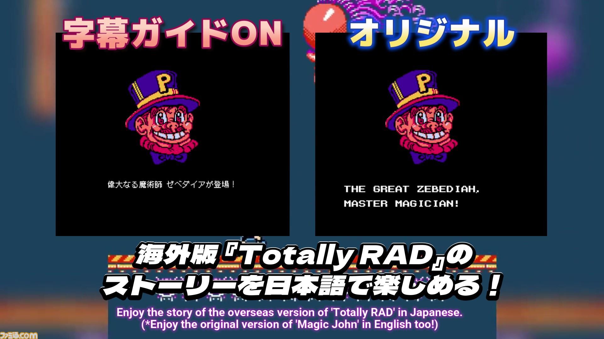 ジャレコレ ファミコン編第6弾『マジック・ジョン & Totally RAD』が本日（4/24）発売＆セールを実施中。ゲームをクリアするとシークレット情報が。今後のラインアップとして『西遊記ワールドII』『妖精物語ロッド・ランド』も発表