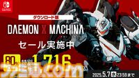 『デモンエクスマキナ タイタニックサイオン』予約開始。先着で限定スキンがもらえる。限定武器とアイテムセットが手に入る店舗別の特典も公開