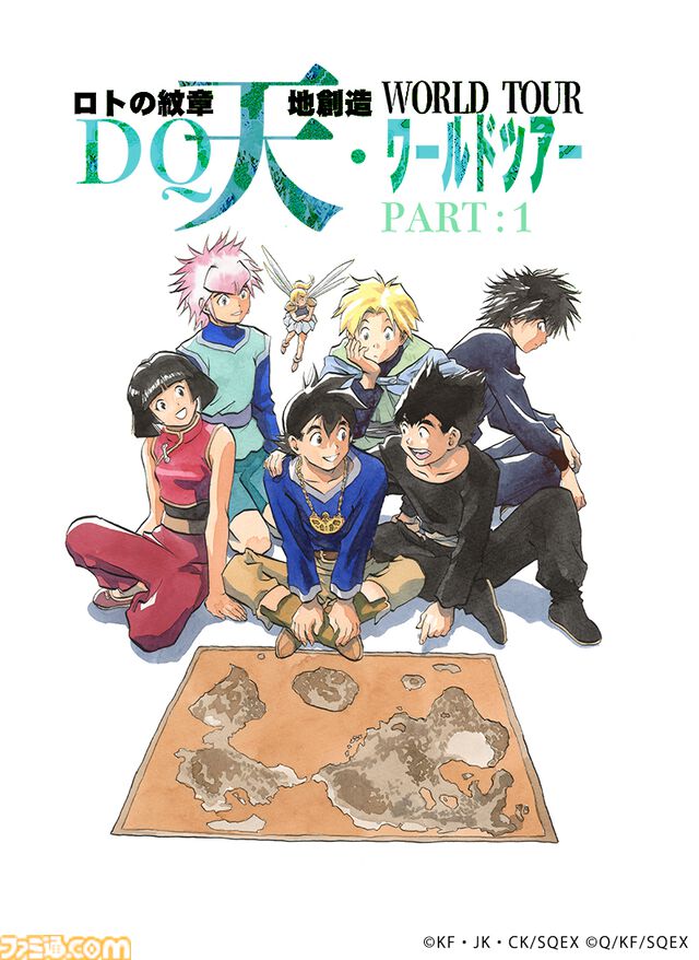 『ドラクエ列伝 ロトの紋章』と『天地創造』にスポットを当てた藤原カムイ氏の個展が5月17日～6月22日開催。アルスやアークたちと共に作品の世界を巡る特別な展覧会に