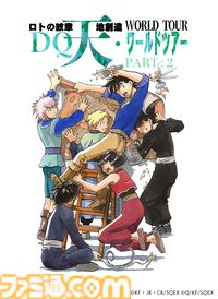 『ドラクエ列伝 ロトの紋章』と『天地創造』にスポットを当てた藤原カムイ氏の個展が5月17日～6月22日開催。アルスやアークたちと共に作品の世界を巡る特別な展覧会に