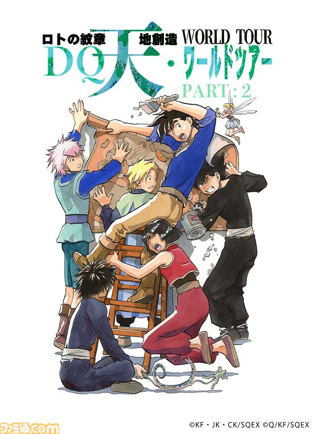 『ドラクエ列伝 ロトの紋章』と『天地創造』にスポットを当てた藤原カムイ氏の個展が5月17日～6月22日開催。アルスやアークたちと共に作品の世界を巡る特別な展覧会に