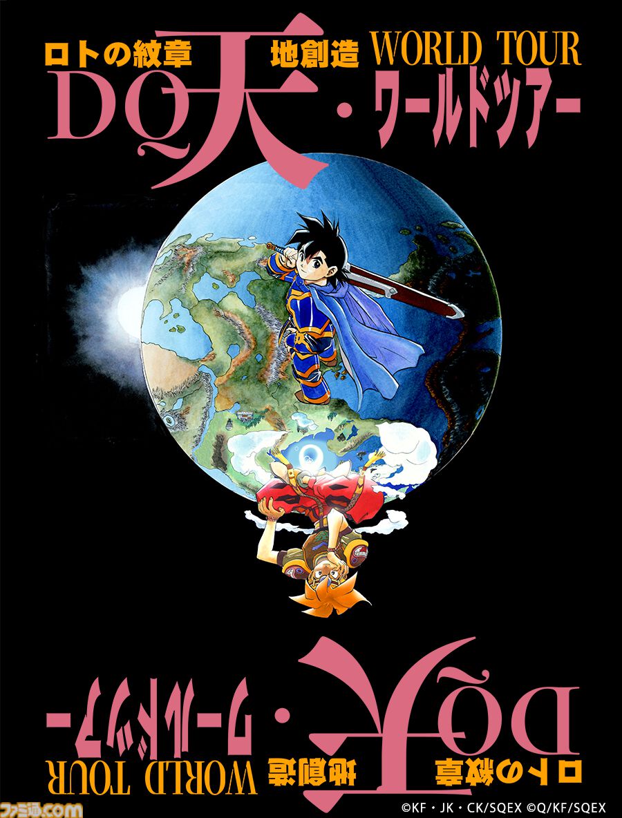 天地創造　A3アクリルパネル　天地創造展　藤原カムイ　SFC ロト天展　ドラクエ セキトラ on X: 