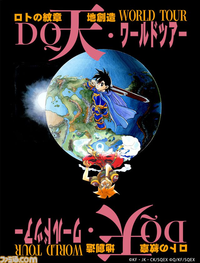 『ドラクエ列伝 ロトの紋章』と『天地創造』にスポットを当てた藤原カムイ氏の個展が5月17日～6月22日開催。アルスやアークたちと共に作品の世界を巡る特別な展覧会に