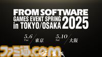 『エルデンリング ナイトレイン』の追加要素が試遊できるフロム・ソフトウェアのゲームイベントが東京・大阪で5月に開催。アートワークも展示予定