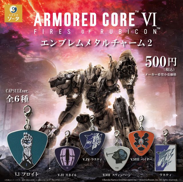 『アーマード・コア6』エンブレムメタルチャーム第2弾が発表。フロイトやスネイル、ラスティたちのエンブレムが商品化へ