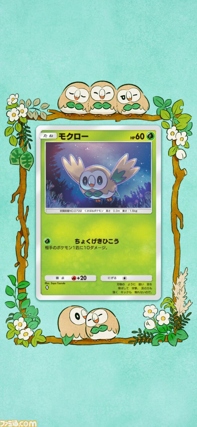 『ポケポケ』新パック“双天の守護者”が4月30日にリリース。ソルガレオexやルナアーラexが新たに登場