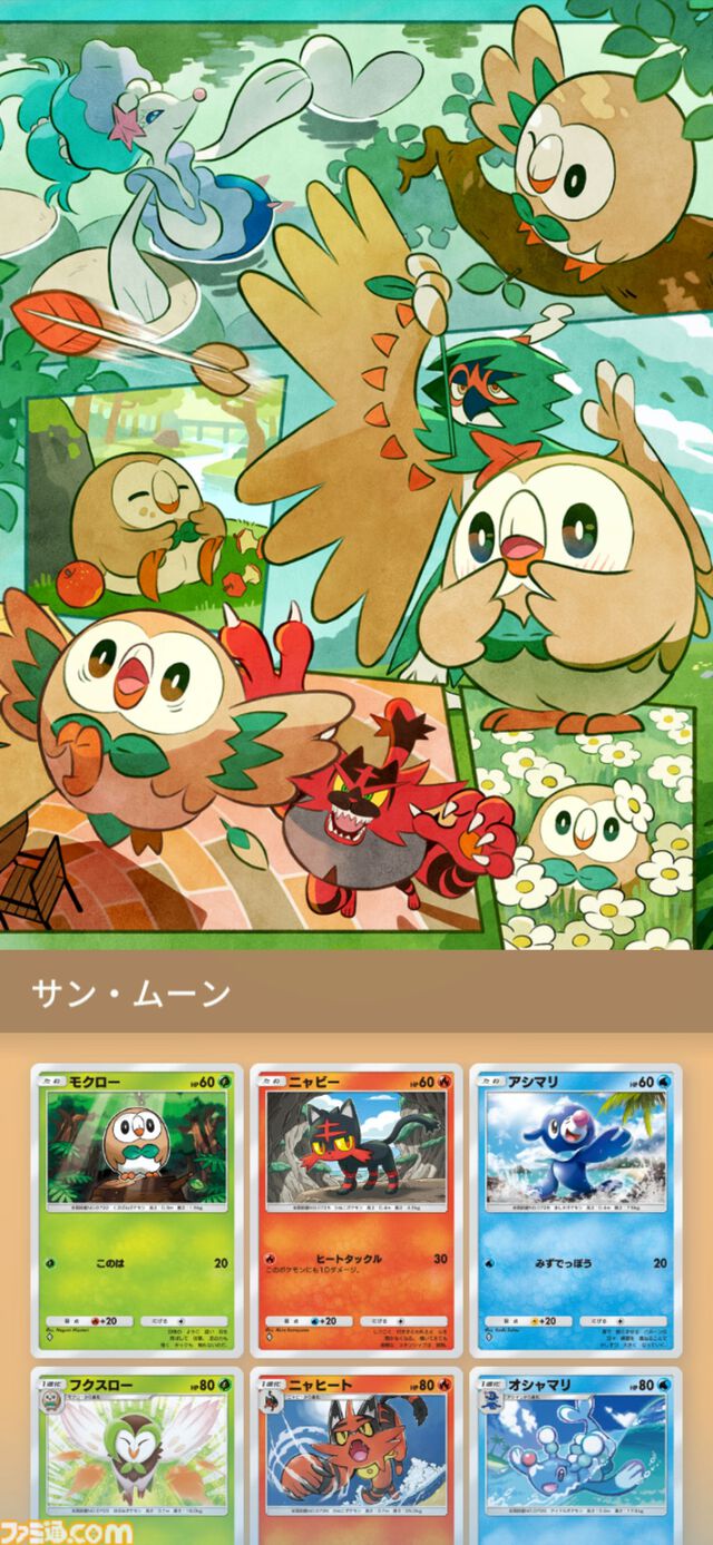 『ポケポケ』新パック“双天の守護者”が4月30日にリリース。ソルガレオexやルナアーラexが新たに登場