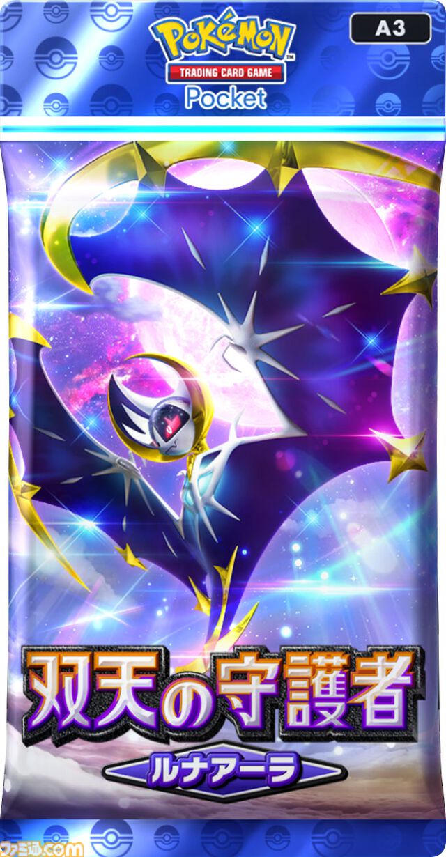 『ポケポケ』新パック“双天の守護者”が4月30日にリリース。ソルガレオexやルナアーラexが新たに登場