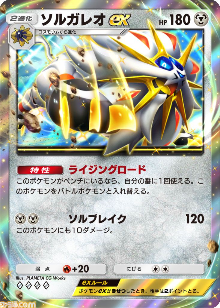 ポケポケ』新パック“双天の守護者”が4月30日にリリース