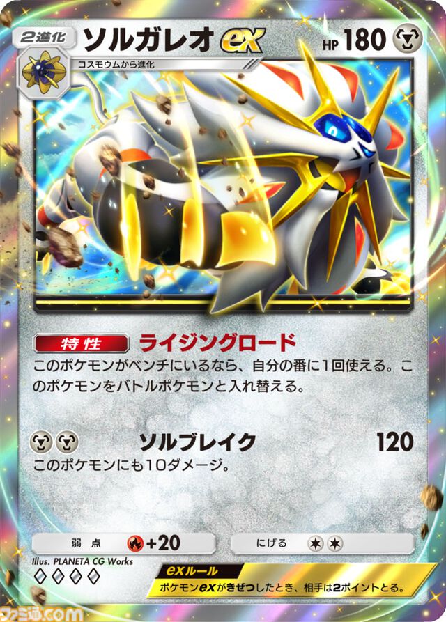 『ポケポケ』新パック“双天の守護者”が4月30日にリリース。ソルガレオexやルナアーラexが新たに登場