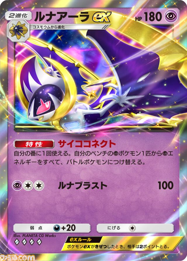 『ポケポケ』新パック“双天の守護者”が4月30日にリリース。ソルガレオexやルナアーラexが新たに登場