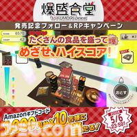 『爆盛食堂』ハンバーガーの具や寿司など食材を盛って盛って盛りまくる3Dパズルゲームが本日（4/24）配信開始。積み終わった食材はスタッフがおいしくいただきます