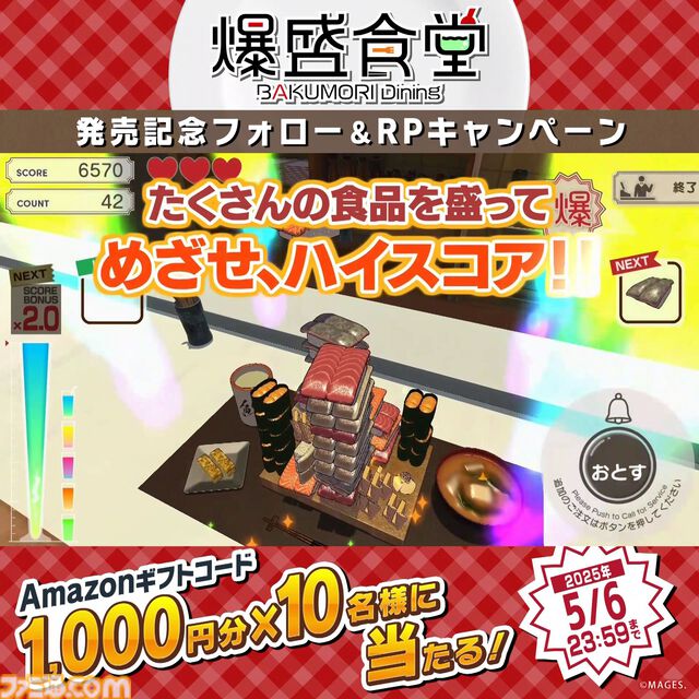 『爆盛食堂』ハンバーガーの具や寿司など食材を盛って盛って盛りまくる3Dパズルゲームが本日（4/24）配信開始。積み終わった食材はスタッフがおいしくいただきます