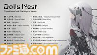 『ドールズネスト』ニトロプラスの新作メカ少女アクションが本日（4/24）発売。四脚化やタンク化も可能な幅広いカスタムで、荒廃した世界を戦い抜け