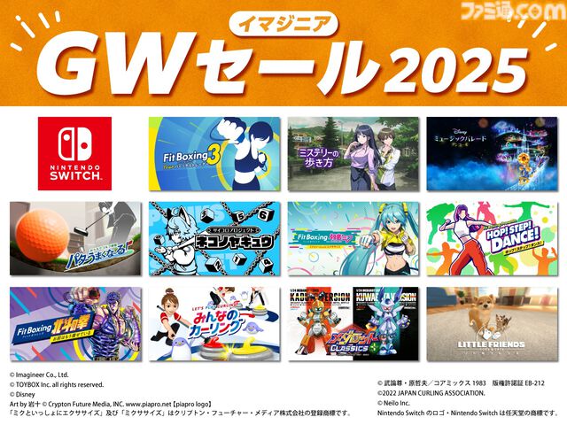 『フィットボクシング3』『ミステリーの歩き方』が20％オフに。『Fit Boxing feat. 初音ミク』などもお得になるイマジニアGWセールが開催中