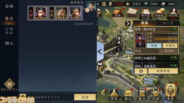 スマホMMO SLG『信長の野望 天下への道』βテスト以降にさまざまな要素が改修。初心者にもやさしいサポートの充実や遊び心をたっぷり感じさせたゲーム説明会をリポート