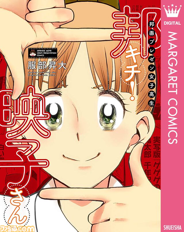 【Kindleで実質半額】『ちびまる子ちゃん』『ハニーレモンソーダ』『アオハライド』『俺物語!!』など集英社の少女漫画作品が最大50%ポイント還元中
