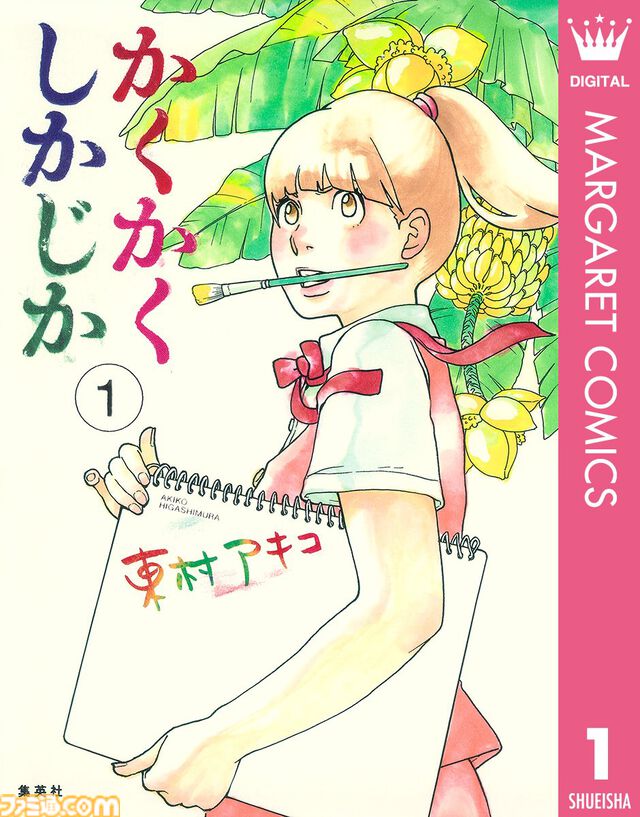 【Kindleで実質半額】『ちびまる子ちゃん』『ハニーレモンソーダ』『アオハライド』『俺物語!!』など集英社の少女漫画作品が最大50%ポイント還元中