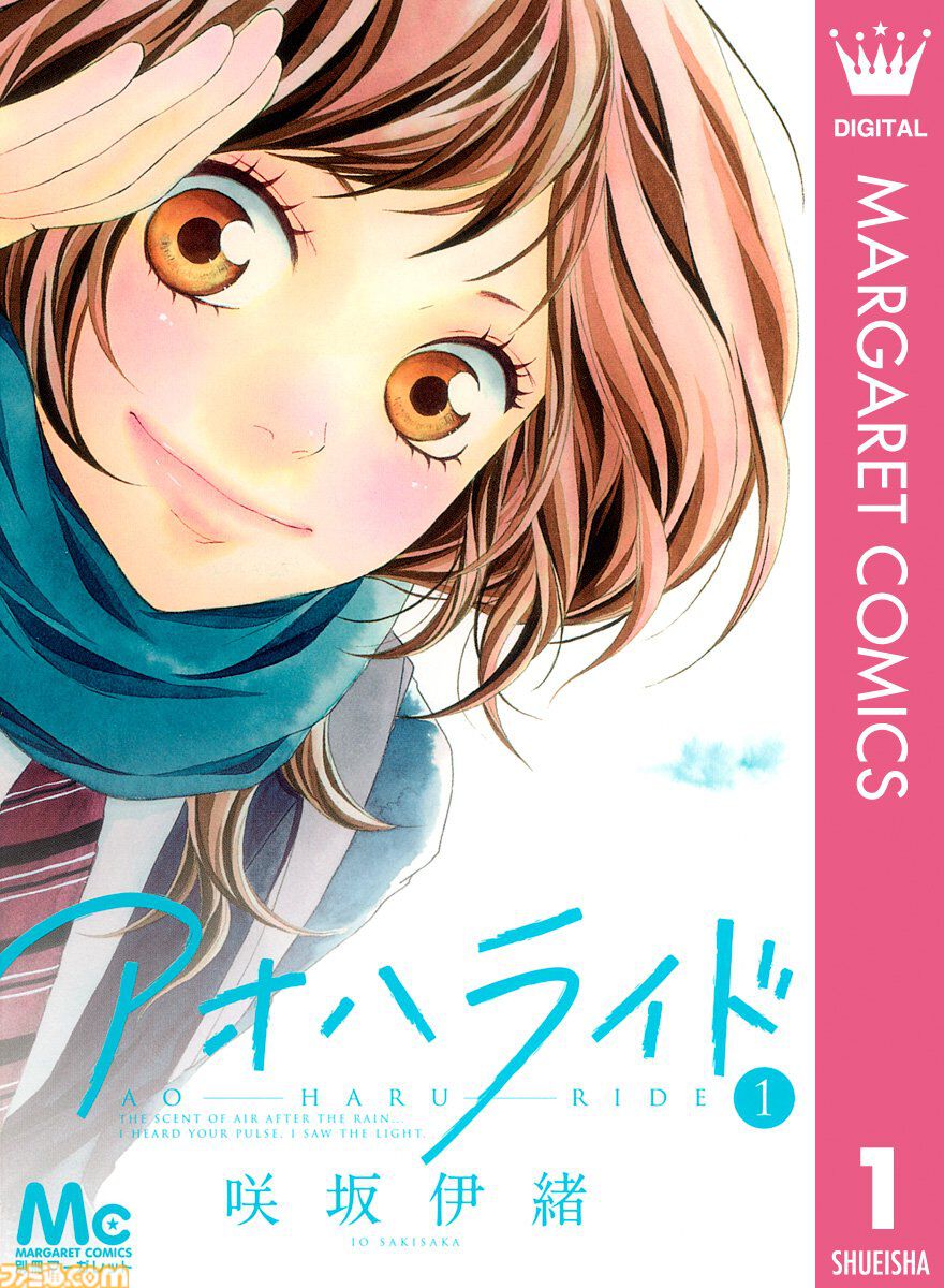 【Kindleで実質半額】『ちびまる子ちゃん』『ハニーレモンソーダ』『アオハライド』『俺物語!!』など集英社の少女漫画作品が最大50%ポイント還元中