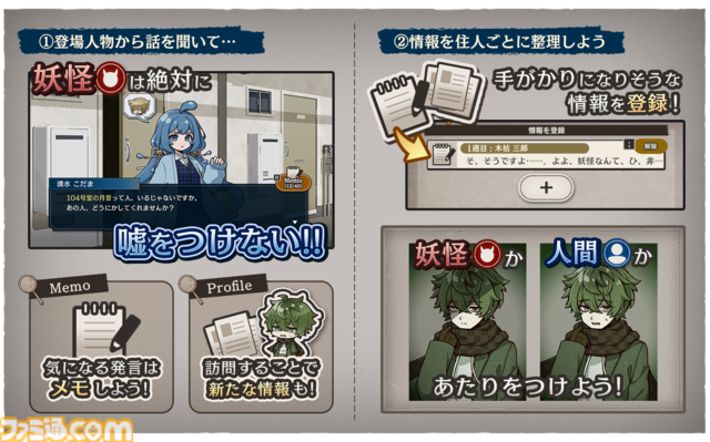 『おやおや？大家さん！』が本日（4/25）Steamで正式発売。嘘をつけない妖怪を追い詰めていく人狼風推理アドベンチャー