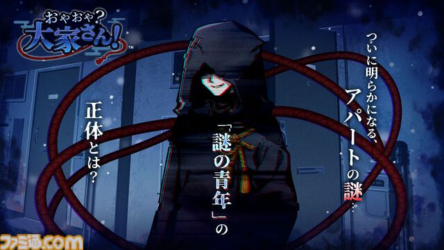 『おやおや？大家さん！』が本日（4/25）Steamで正式発売。嘘をつけない妖怪を追い詰めていく人狼風推理アドベンチャー