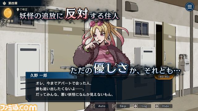 『おやおや？大家さん！』が本日（4/25）Steamで正式発売。嘘をつけない妖怪を追い詰めていく人狼風推理アドベンチャー
