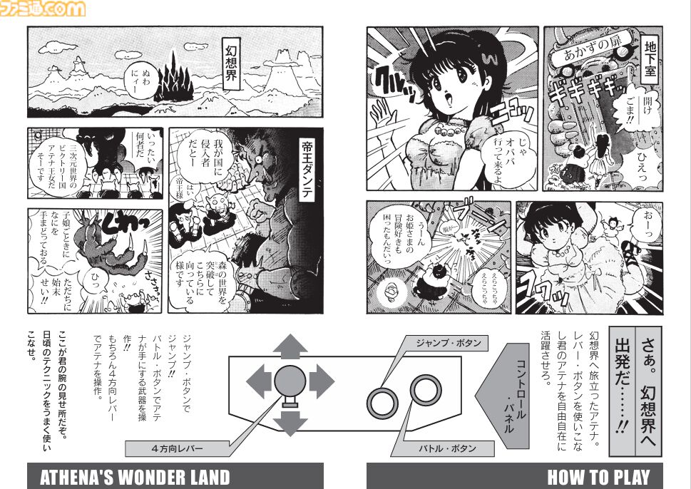 画像ページ (7/10) 『アテナ』『サイコソルジャー』新作・復刻 画像ページ (7/10) 『アテナ』『サイコソルジャー』新作・復刻