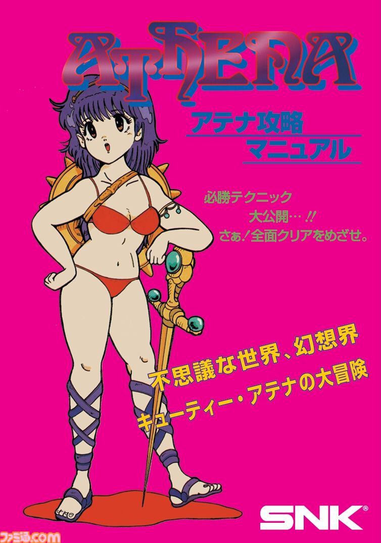 SNK アテナ サイコソルジャー A1 復刻ポスター 麻宮アテナ KOF ac7778c6dc0eabbd9d330b25554d07