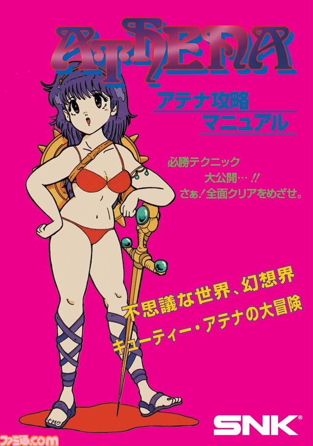 『アテナ』『サイコソルジャー』新作・復刻グッズが予約開始。SNK永遠のアイドル、麻宮アテナ＆アテナ姫の復刻ステッカーや懐かしのインストセットなどが登場