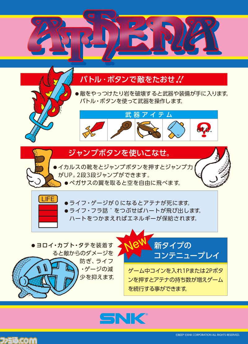 画像ページ (5/10) 『アテナ』『サイコソルジャー』新作・復刻 画像ページ (5/10) 『アテナ』『サイコソルジャー』新作・復刻