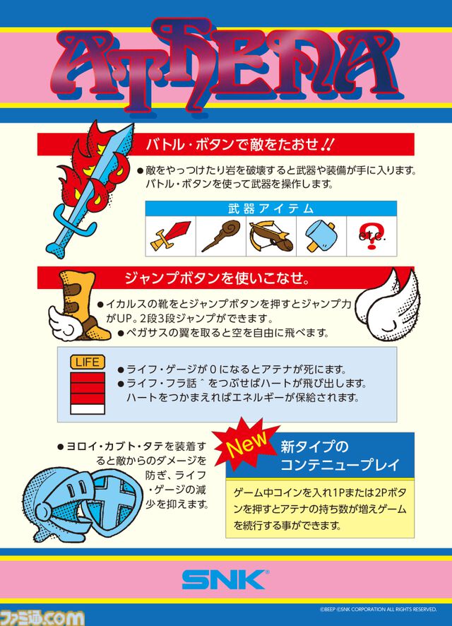 『アテナ』『サイコソルジャー』新作・復刻グッズが予約開始。SNK永遠のアイドル、麻宮アテナ＆アテナ姫の復刻ステッカーや懐かしのインストセットなどが登場