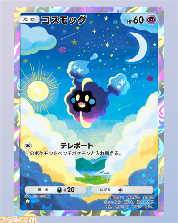 【ポケポケ】新パック“双天の守護者”収録カードまとめ。ソルガレオexやルナアーラexをはじめ、リーリエやアセロラなどアローラ地方関連のカードを収録【随時更新】