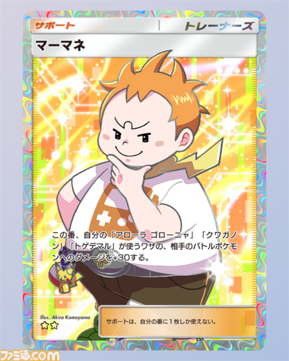 【ポケポケ】新パック“双天の守護者”収録カードまとめ。ソルガレオexやルナアーラexをはじめ、リーリエやアセロラなどアローラ地方関連のカードを収録【随時更新】