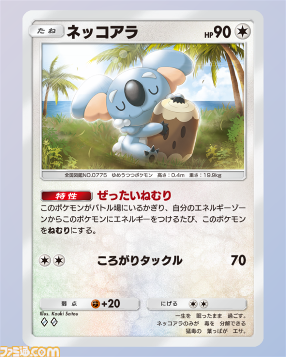 【ポケポケ】新パック“双天の守護者”収録カードまとめ。ソルガレオexやルナアーラexをはじめ、リーリエやアセロラなどアローラ地方関連のカードを収録【随時更新】