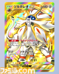 【ポケポケ】新パック“双天の守護者”収録カードまとめ。ソルガレオexやルナアーラexをはじめ、リーリエやアセロラなどアローラ地方関連のカードを収録【随時更新】