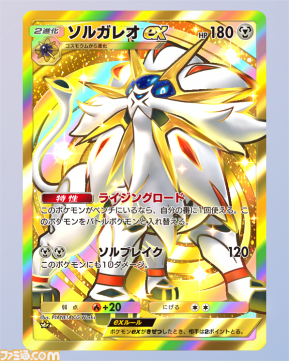 【ポケポケ】新パック“双天の守護者”収録カードまとめ。ソルガレオexやルナアーラexをはじめ、リーリエやアセロラなどアローラ地方関連のカードを収録【随時更新】