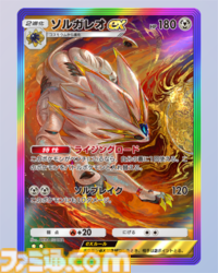 【ポケポケ】新パック“双天の守護者”収録カードまとめ。ソルガレオexやルナアーラexをはじめ、リーリエやアセロラなどアローラ地方関連のカードを収録【随時更新】